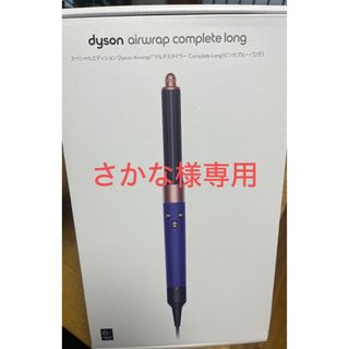 Dyson - 値下げしました！開封のみ未使用 dyson Airwrap マルチ