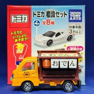 タカラトミー(Takara Tomy)のトミカ 標識セット スバル サンバー おでん 屋台 トラック(ミニカー)