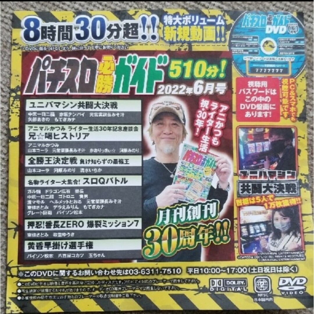 パチスロ必勝ガイド　dvd エンタメ/ホビーのテーブルゲーム/ホビー(パチンコ/パチスロ)の商品写真