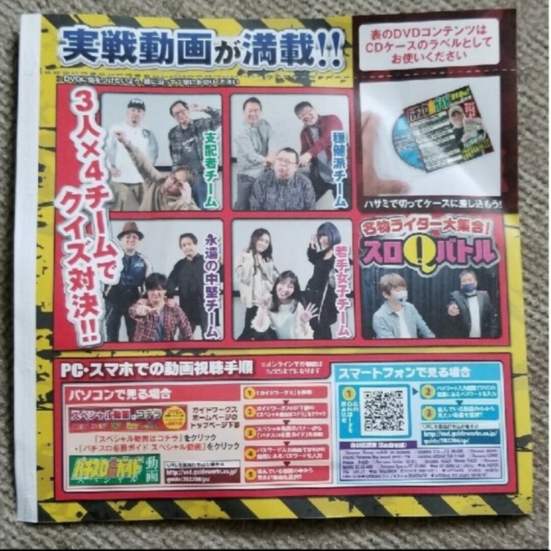 パチスロ必勝ガイド　dvd エンタメ/ホビーのテーブルゲーム/ホビー(パチンコ/パチスロ)の商品写真