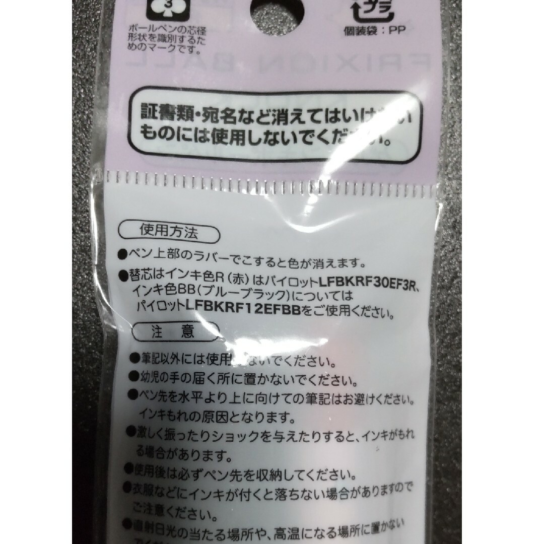 ポケモン(ポケモン)のフリクションボールペン2本セット ピカチュウ イーブイ インテリア/住まい/日用品の文房具(ペン/マーカー)の商品写真