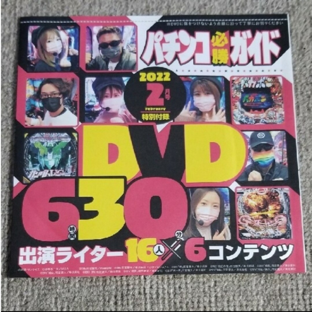 パチンコ必勝ガイド　2022.2月号　dvd エンタメ/ホビーのテーブルゲーム/ホビー(パチンコ/パチスロ)の商品写真