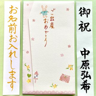 タカ印出産祝い【ピンク】  ご祝儀袋　お祝い袋　出産お祝　御祝儀袋　のし袋　金封(その他)