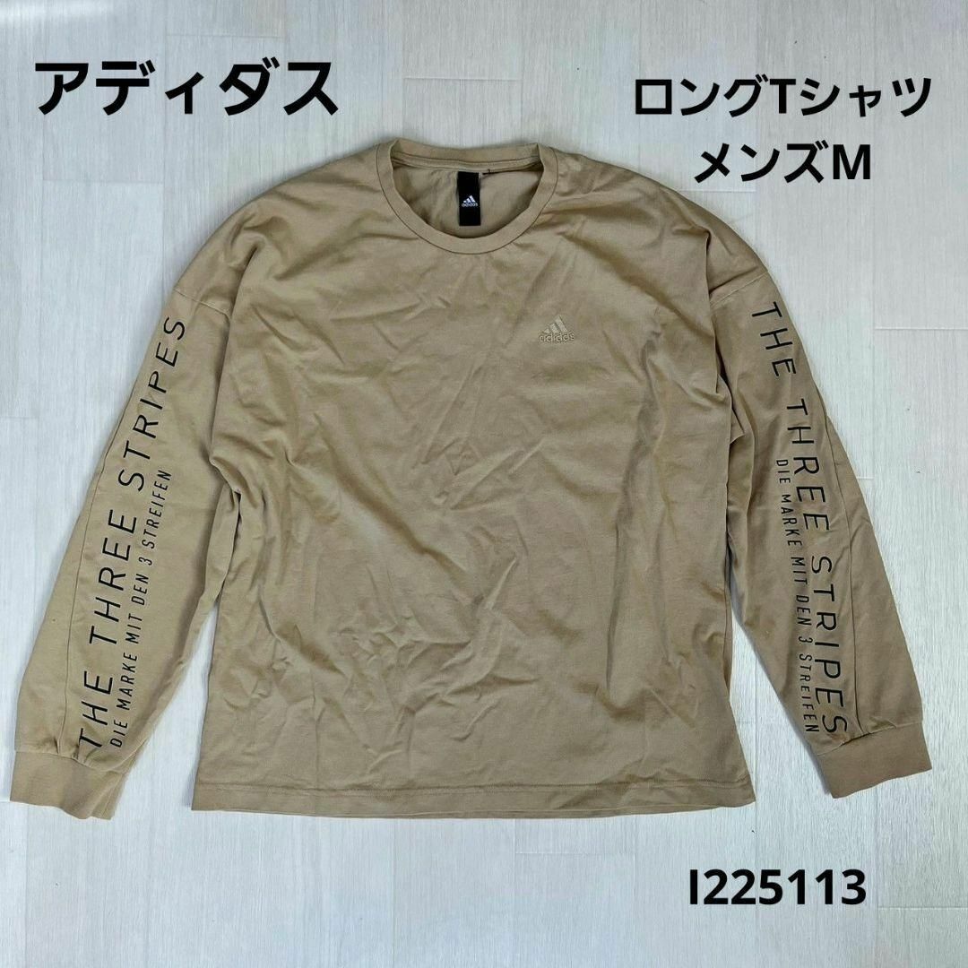 adidas(アディダス)のアディダス adidas ロングTシャツ メンズMサイズ メンズのトップス(Tシャツ/カットソー(七分/長袖))の商品写真