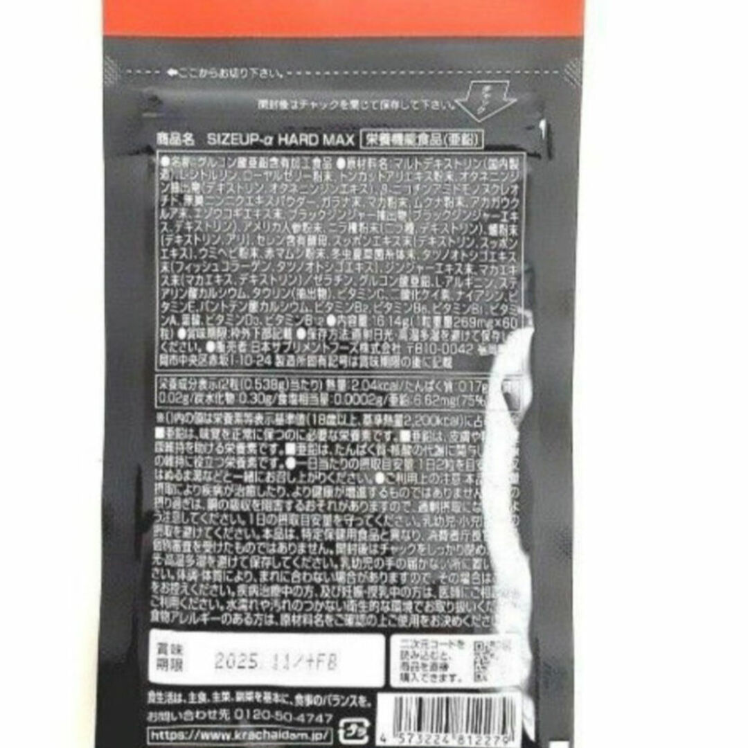 未開封　SIZEUP-α HARD MAX  サイズアップアルファハード 食品/飲料/酒の健康食品(その他)の商品写真