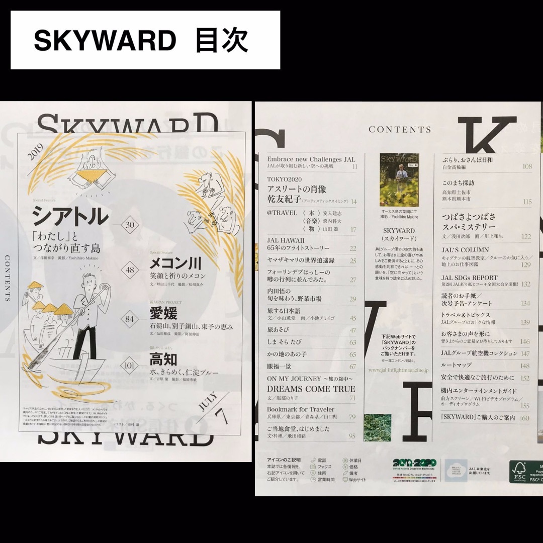 JAL機内誌 SKYWARD ２冊＆京都ガイドブックセット エンタメ/ホビーの本(地図/旅行ガイド)の商品写真