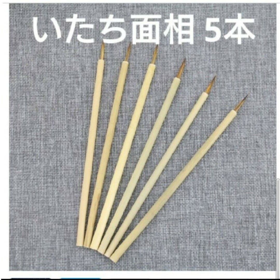 面相筆 いたち 画材  絵筆 アート用品  刷毛 墨 日本画 エンタメ/ホビーのアート用品(絵筆)の商品写真