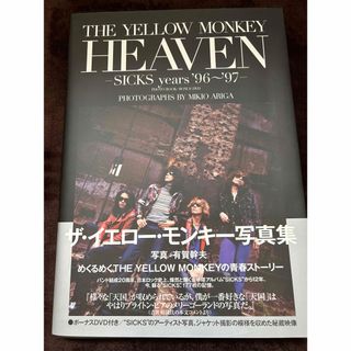 The Yellow Monkey heaven-sicks years '9…(ミュージシャン)