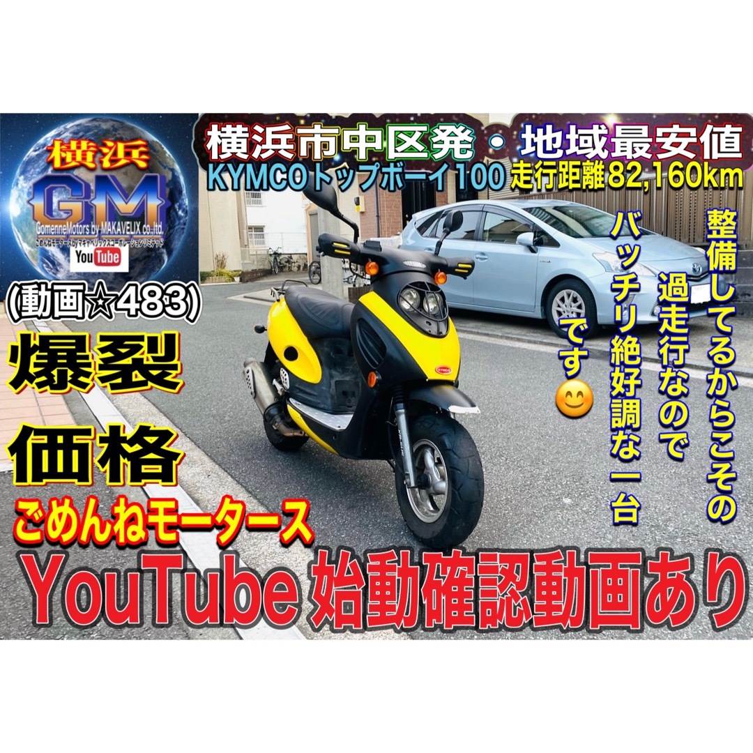 希少で絶好調なキムコトップボーイ100入庫しました^_^♪ 自動車/バイクのバイク(車体)の商品写真