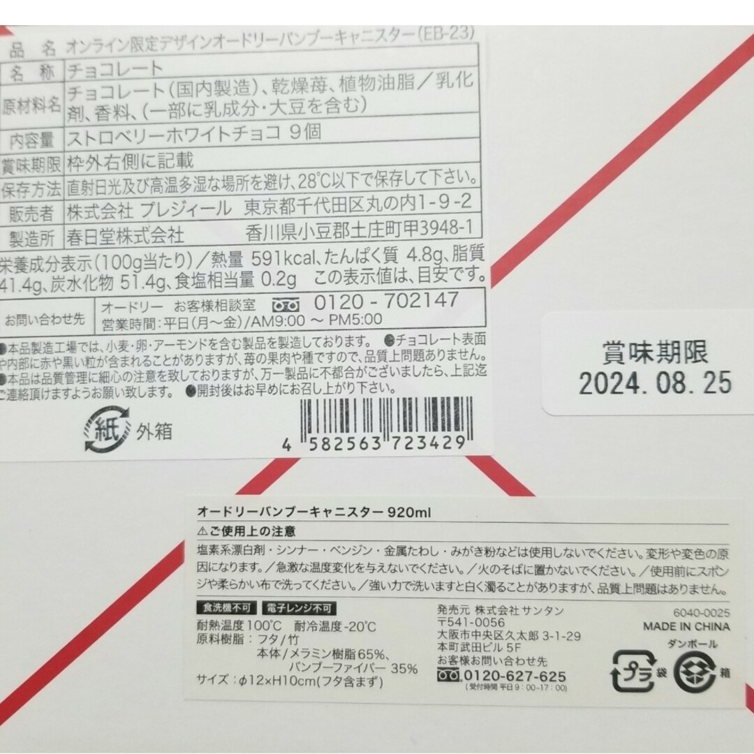 髙島屋(タカシマヤ)の【オンライン限定】AUDREY デザインバンブーキャニスター 食品/飲料/酒の食品(菓子/デザート)の商品写真