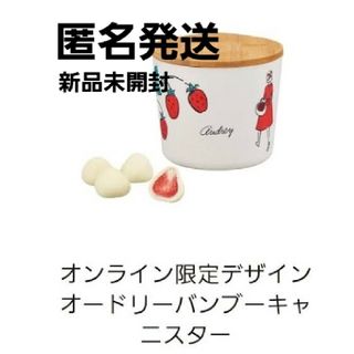 髙島屋 - 【オンライン限定】AUDREY デザインバンブーキャニスター