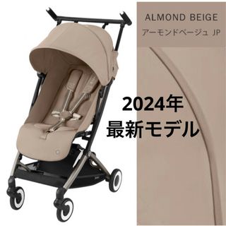 サイベックス(cybex)の【バンパーバー付】サイベックス リベル 2024 アーモンドベージュ(ベビーカー/バギー)