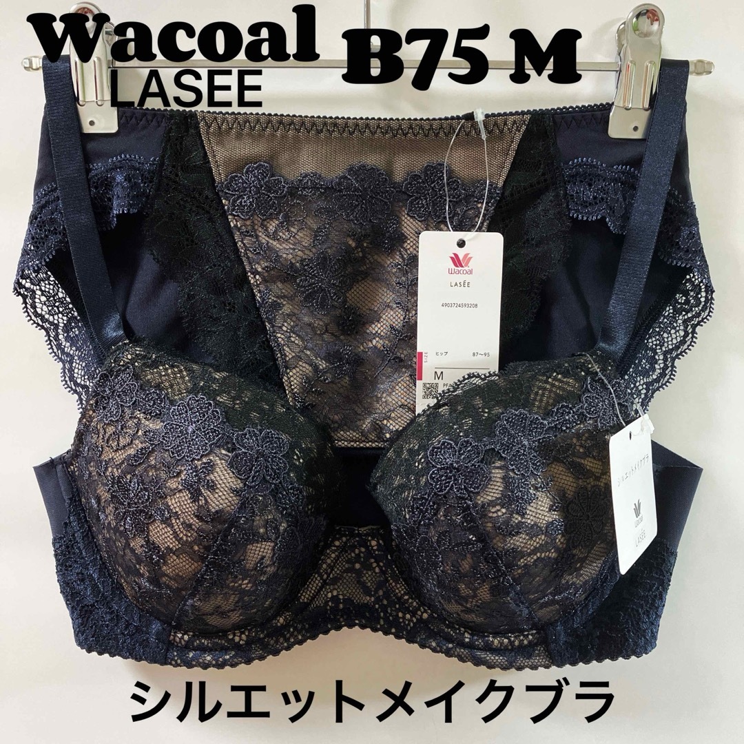 Wacoal(ワコール)のB75 ワコールラゼ　シルエットメイク　ブラ&ショーツ レディースの下着/アンダーウェア(ブラ&ショーツセット)の商品写真