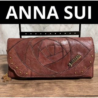 アナスイ(ANNA SUI)の美品 ANNA SUI アナスイ 本革 薔薇 長財布 茶(財布)