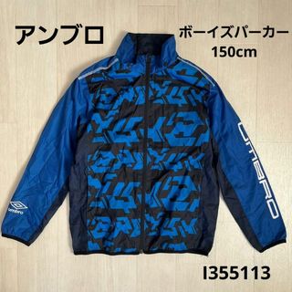 アンブロ(UMBRO)のアンブロ UMBRO ボーイズパーカー 150cm(その他)