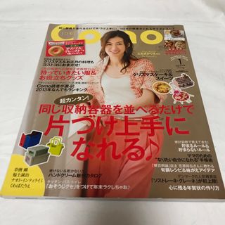 como  コモ　雑誌　2014年1月号(生活/健康)