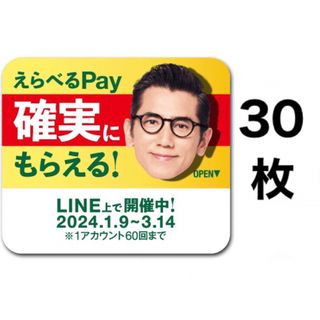 サントリー(サントリー)のえらべるPay 特茶 シール　PayPay ponta  LINE ポイント(ノベルティグッズ)