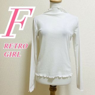 レトロガール(RETRO GIRL)のレトロガール Ｆ 長袖カットソー メロウ ブラウス きれいめコーデ ホワイト(カットソー(長袖/七分))