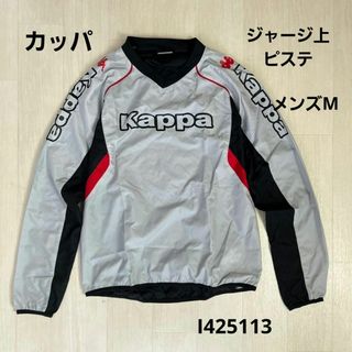 カッパ(Kappa)のカッパ kappa ジャージ上 ピステ メンズM(その他)