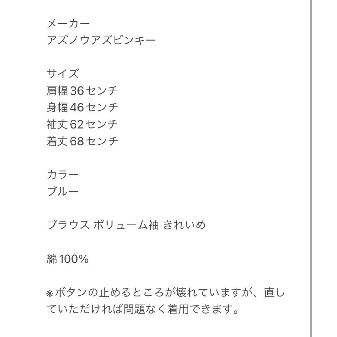 AS KNOW AS PINKY(アズノゥアズピンキー)のアズノウアズピンキー Ｆ ブラウス ボリューム袖 きれいめ オフィス ブルー レディースのトップス(シャツ/ブラウス(長袖/七分))の商品写真