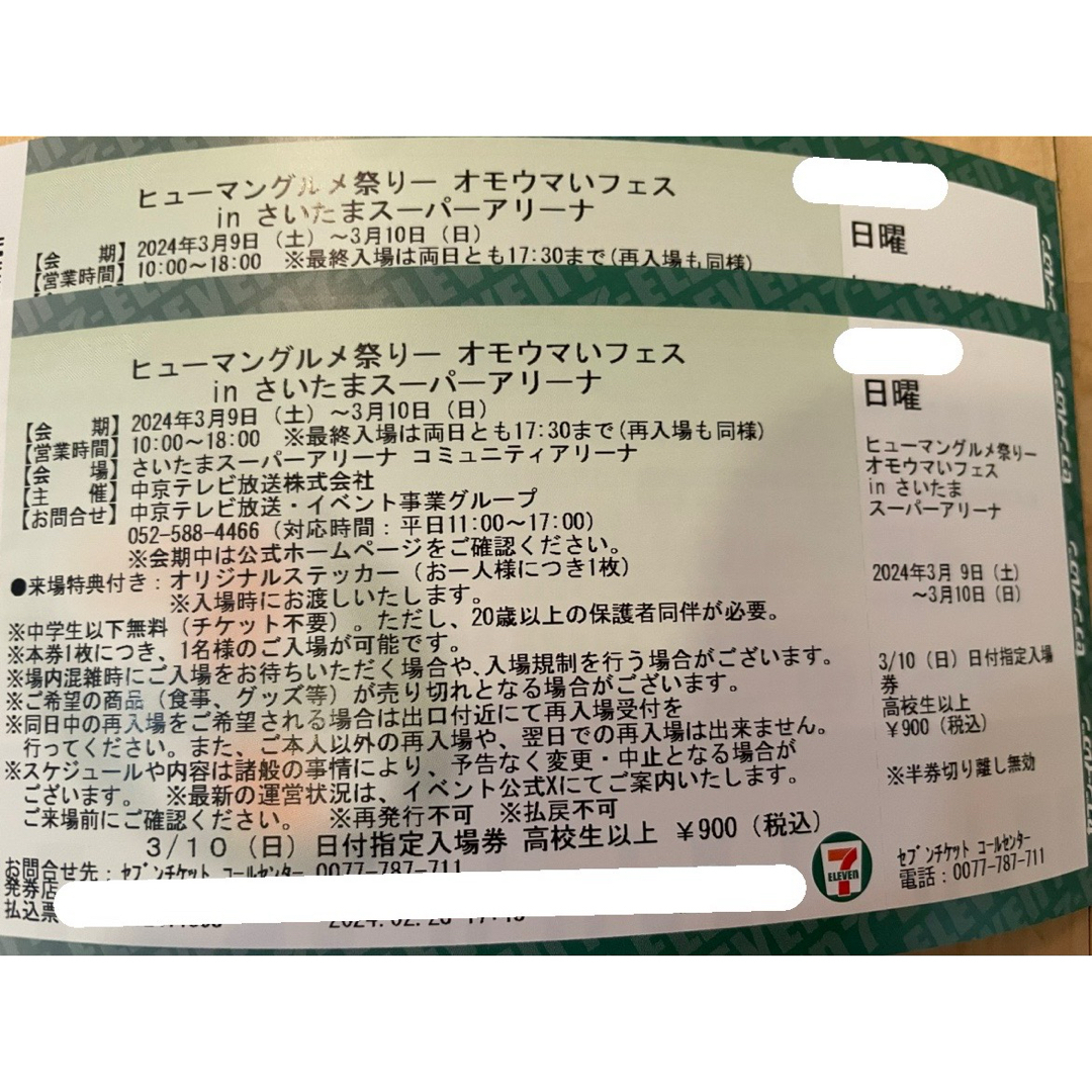 ヒューマングルメ祭り  オモウマいフェス  前売券 1日券 ペア 2枚 3/10 チケットのイベント(その他)の商品写真