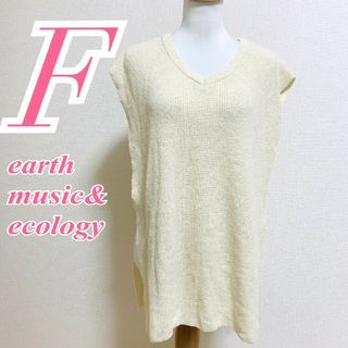 アースミュージックアンドエコロジー(earth music & ecology)のアースミュージックアンドエコロジー Ｆ ベスト きれいめ スリット  ベージュ(ベスト/ジレ)