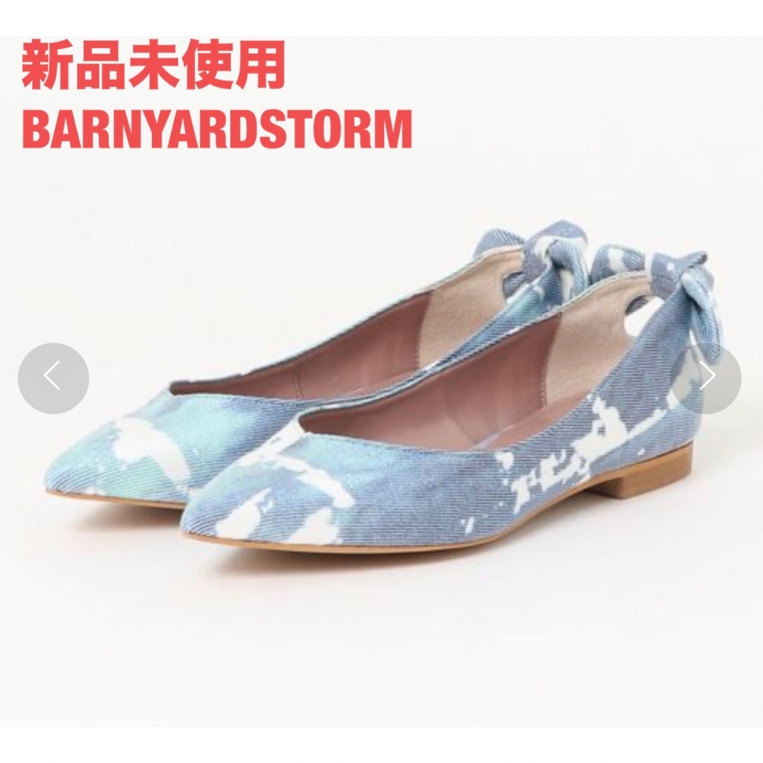 BARNYARDSTORM(バンヤードストーム)の新品 バンヤードストーム パンプス フラット バックリボン デニム 23cm レディースの靴/シューズ(ハイヒール/パンプス)の商品写真