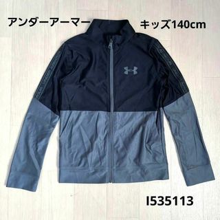 アンダーアーマー(UNDER ARMOUR)のアンダーアーマー UNDER ARMOR キッズジャージ上140cm(その他)