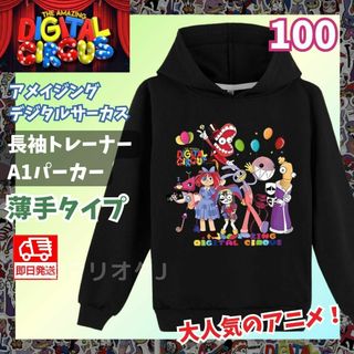 アメイジングデジタルサーカス長袖パーカーA100ブラック黒ロンT子供キッズ男の子(Tシャツ/カットソー)