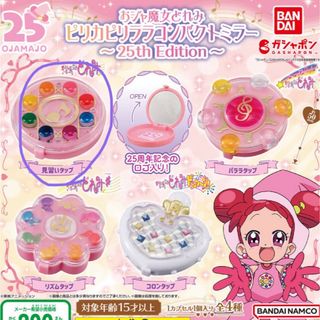 バンダイ(BANDAI)のおジャ魔女どれみ　コンパクトミラー(キャラクターグッズ)