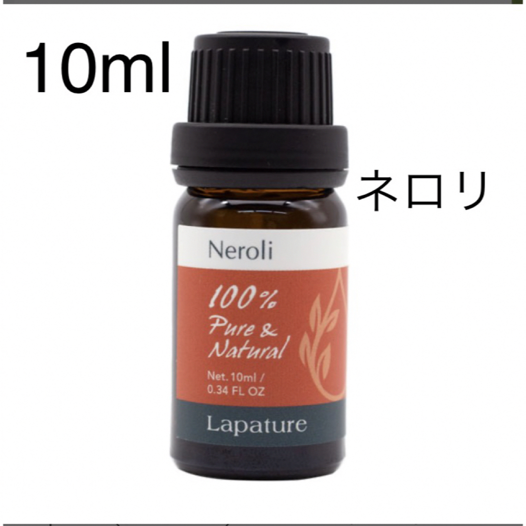 ネロリ10ml 精油 lapature 100%pure  コスメ/美容のリラクゼーション(エッセンシャルオイル（精油）)の商品写真