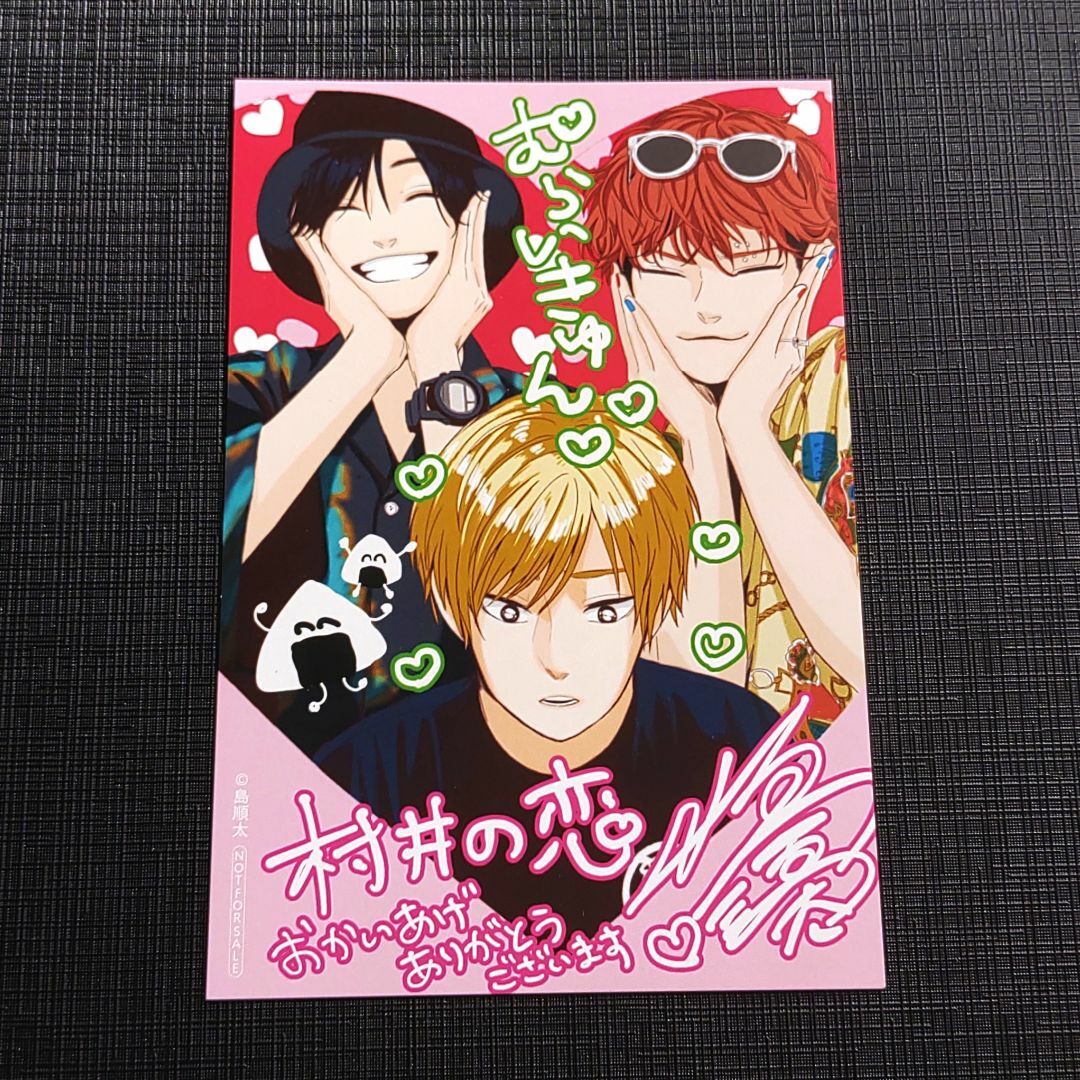 角川書店 - 島順太 村井の恋 イラストカードの通販 by ひまわり 角川書店 - 島順太 村井の恋 イラストカードの通販 by ひまわり