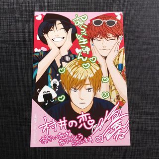 カドカワショテン(角川書店)の島順太 村井の恋 イラストカード(少女漫画)