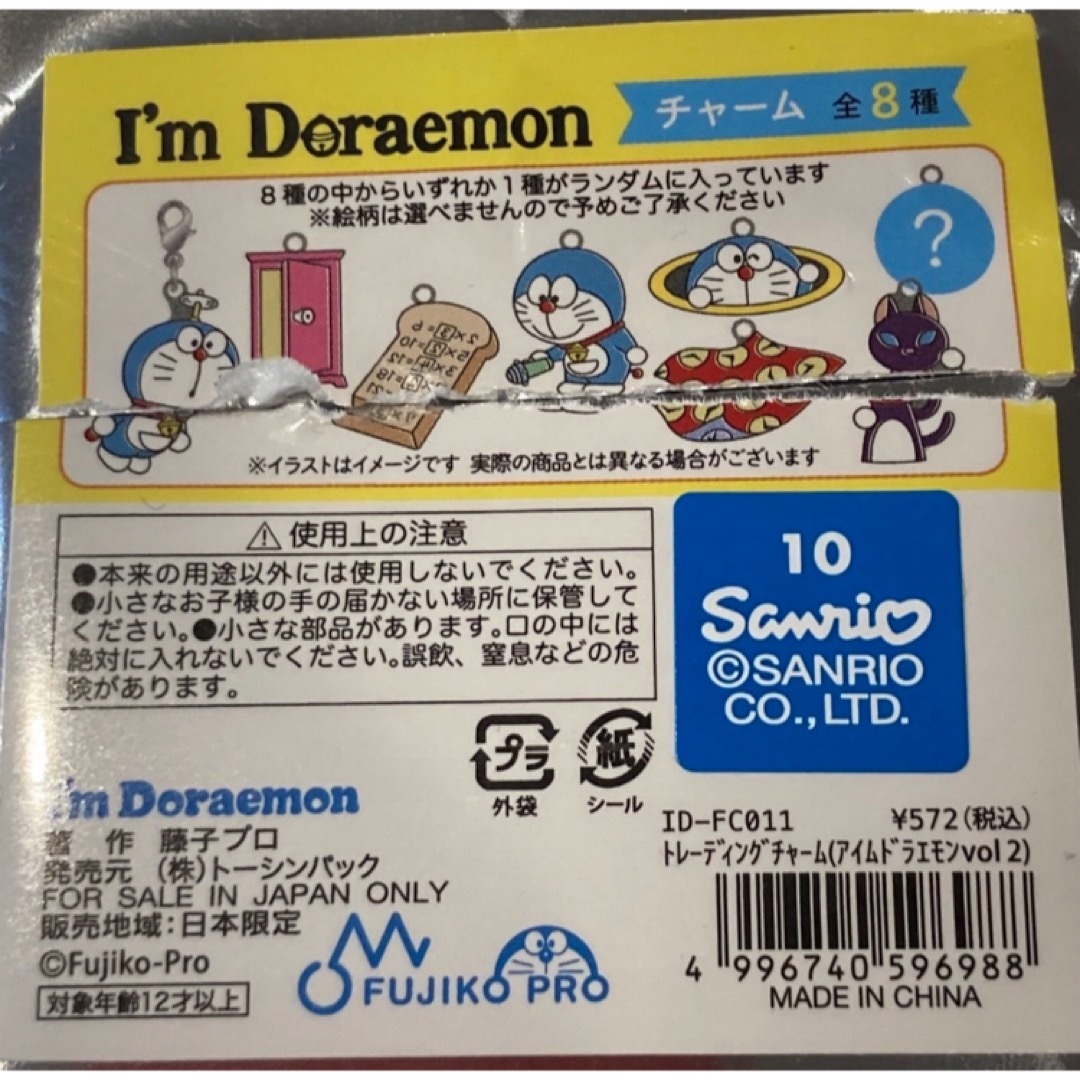 ドラえもん(ドラエモン)のI'm Doraemon  チャーム エンタメ/ホビーのおもちゃ/ぬいぐるみ(キャラクターグッズ)の商品写真