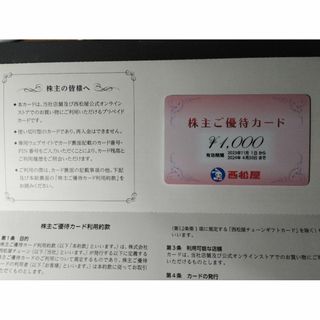 西松屋チェーン 株主優待カード千円分 有効期限2024年4月30日(ショッピング)