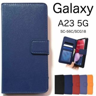 Galaxy A23 5G SC-56C/SCG18 カラーレザー手帳型ケース(Androidケース)