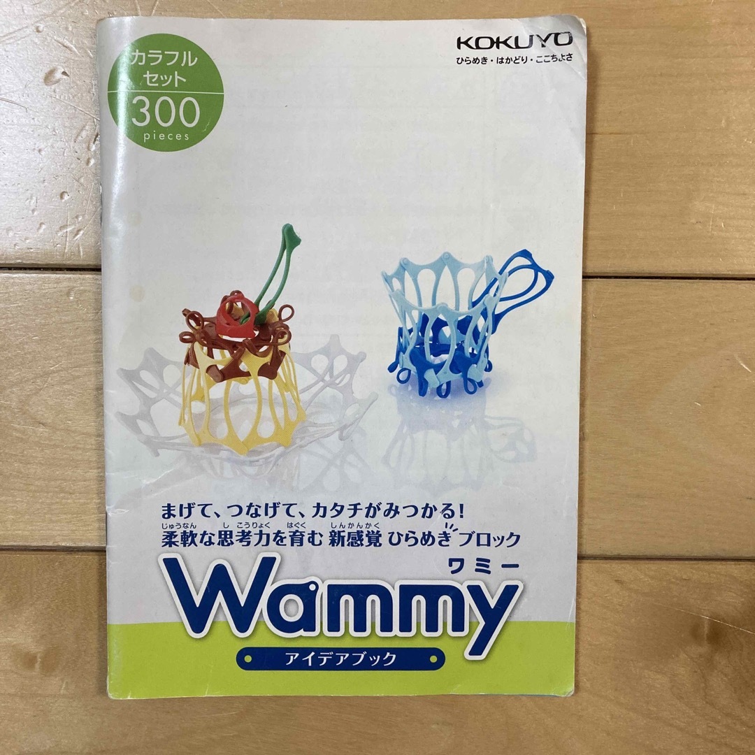 コクヨ(コクヨ)のコクヨ　Wammy ワミー 426個 キッズ/ベビー/マタニティのおもちゃ(知育玩具)の商品写真