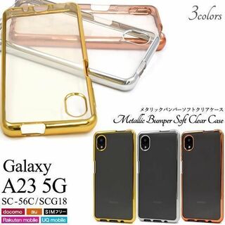 Galaxy A23 5G SC-56C/SCG18 メタリックバンパーケース(Androidケース)