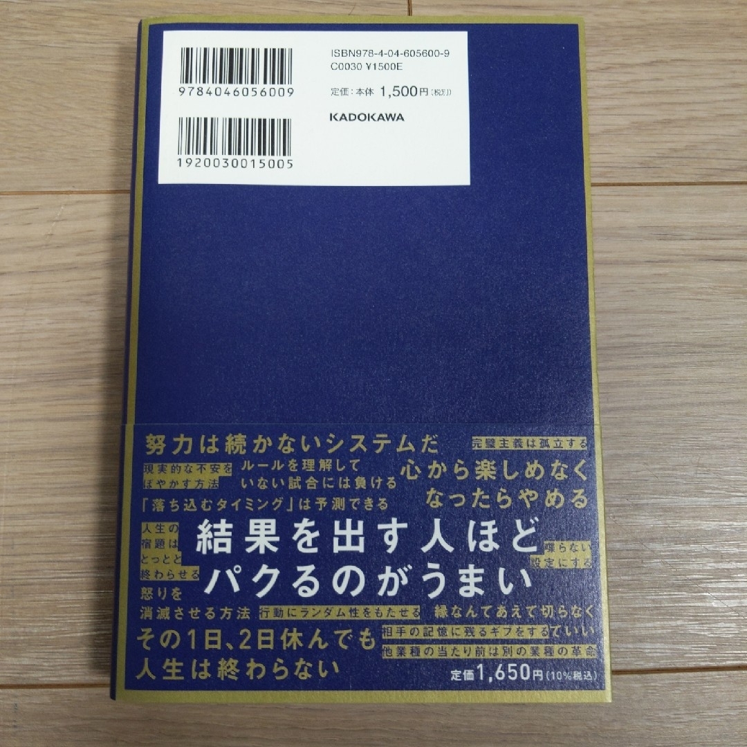 ６０％の力でうまいこと結果を出す思考１００ エンタメ/ホビーの本(ビジネス/経済)の商品写真