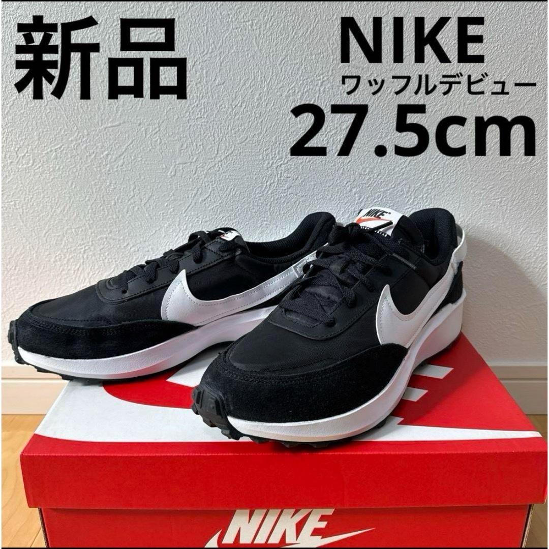 NIKE(ナイキ)の新品　NIKE ナイキ　ワッフルデビュー　メンズ　スニーカー　27.5cm メンズの靴/シューズ(スニーカー)の商品写真