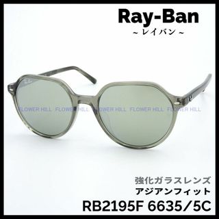 レイバン(Ray-Ban)のレイバン サングラス ガラスレンズ RB2195F 6635/5C THALIA(サングラス/メガネ)