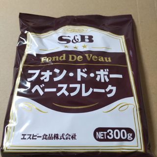 エルビーショクヒン(エスビー食品)のエスビー食品 S＆B フォン・ド・ボー　ベースフレーク  300g(調味料)