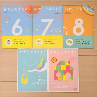 ベネッセ(Benesse)のこどもちゃれんじベビー　おやこですくすく(結婚/出産/子育て)