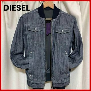 ディーゼル(DIESEL)の【美品】DIESEL デニム ジャージ リバーシブル ブルゾン S(ブルゾン)