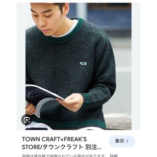 フリークスストア(FREAK'S STORE)の新品　FREAK'S STORE タウンクラフト 別注 The FOX セーター(ニット/セーター)