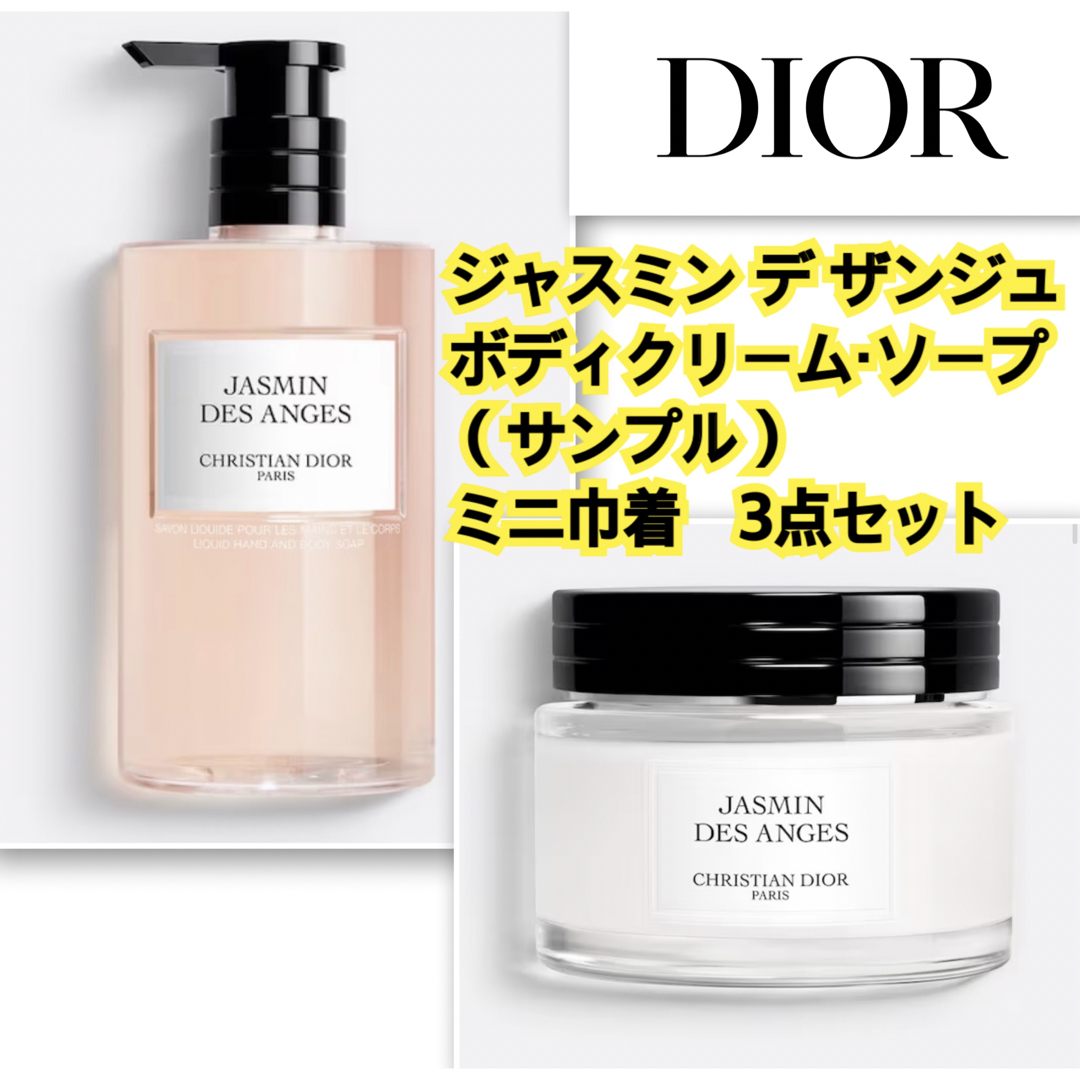 Christian Dior(クリスチャンディオール)の【新品未使用】ディオール  ボディクリーム・リキッドソープサンプルセット コスメ/美容のボディケア(ボディクリーム)の商品写真