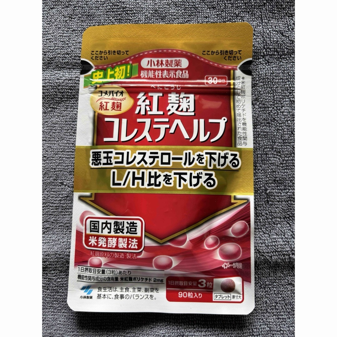 賞味期限2024年5月23日3個セット 紅麹コレステヘルプ 小林製薬 30日分