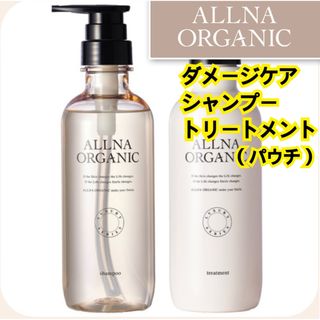 オルナオーガニック(ALLNA ORGANIC)の【新品未使用】オルナオーガニック シャントリセット  サンプル(シャンプー/コンディショナーセット)