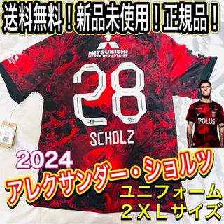 NIKE - 新品未使用正規品！アレクサンダー・ショルツ2024 浦和レッズユニフォーム2XL