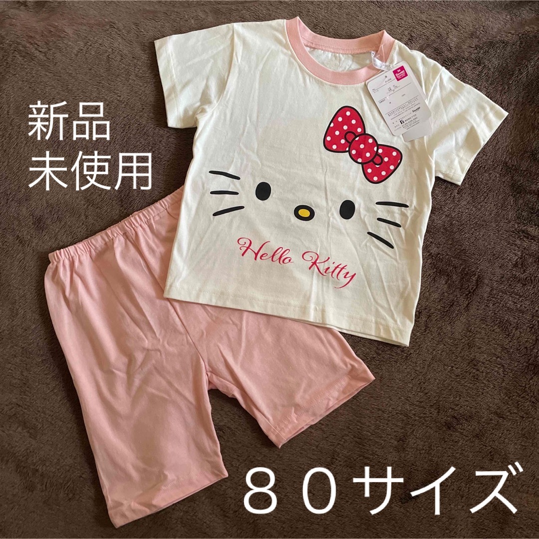 ハローキティ セットアップ 80cm - その他 ハローキティ セットアップ 80cm - その他